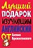 Лучший подарок изучающим английский язык. Комплект из 3-х книг - 0