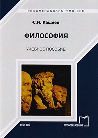Философия. Учебное пособие
