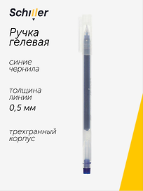 Гелевая ручка синяя 0,5 мм, Prism, Schiller