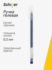 Ручка гелевая Schiller, Prism, синяя 0,5 мм