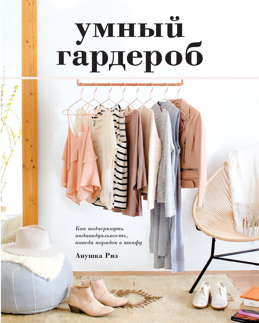 

Умный гардероб. Как подчеркнуть индивидуальность, наведя порядок в шкафу