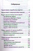 Внутренняя жизнь. Часть 3. Астральный опыт - 1
