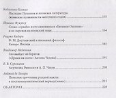 Русская классика между Востоком и Западом: религиозно-философские смыслы - 2