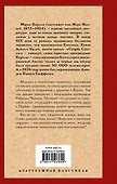 Роман о двух мирах - 1