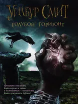 Голубой горизонт