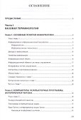 Основы алгоритмизации и программирования на языке Питон - 1