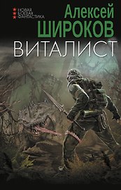 Виталист