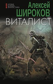 Виталист