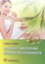 Витаминно-минеральный комплекс при беременности
