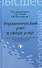 Управленческий учет в сфере услуг: учебное пособие - 0