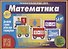 «Математика». Познавательная игра-лото (3-6 лет) - 0