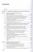 Управление собственным бизнесом. Учебник - 1