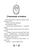 Банда лам. Секреты Тёмного леса - 2