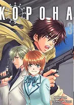 Корона. Том 3 (Crown). Манга 