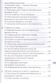 Алхимия Преображения. Часть 1 - 2
