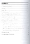 Лабораторная диагностика урогенитальной хламидийной инфекции: методические рекомендации - 1