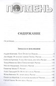 Полдень. Альманах фантастики. Выпуск 25 - 1