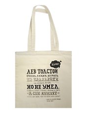 Сумка-шоппер сувенирная Хармс Лев Толстой (хлопок) (35х40)