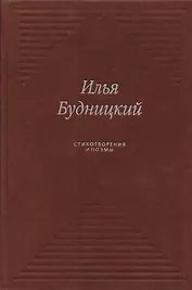 Стихотворения и поэмы