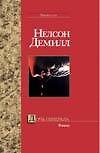 Дочь генерала