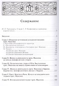 Преподобный Максим Исповедник, его жизнь и творения - 1
