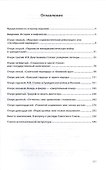 "Советская Атлантида". Мифология революции. Монография - 1