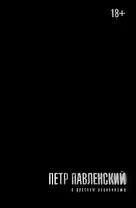 Ангедония(ЛитПро).О русском акционизме