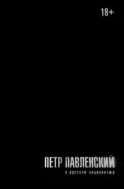 Ангедония(ЛитПро).О русском акционизме