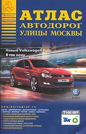 Атлас а/д улицы Москвы Вып.01/10 (мАНА)