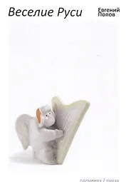 Веселие Руси