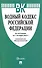 Водный кодекс РФ по состоянию на 1.10.23 с таблицей изменений - 0
