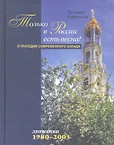 Только в России есть весна!