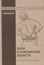 Боли в поясничной области