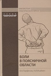Боли в поясничной области