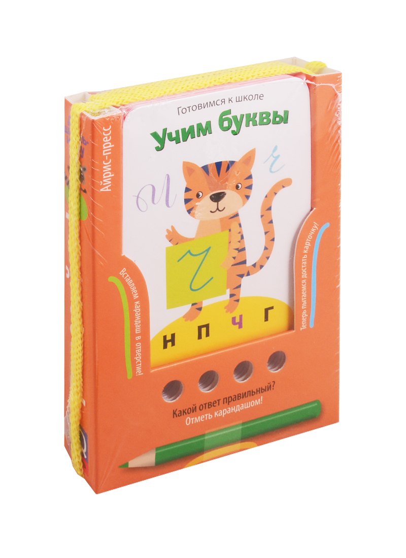 

Готовимся к школе. Учим буквы