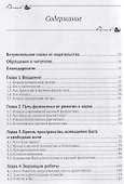 Божественная фантастика - 1