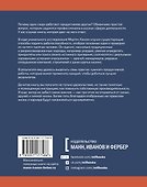 Мастер своего дела. 7 практик высокой продуктивности - 1