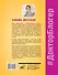 Психосоматика у детей. 9 шагов к здоровью - 1