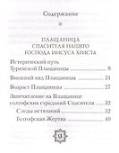 Тайна Туринской Плащаницы и Пасха Христова - 1