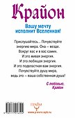 Вашу мечту исполнит Вселенная! - 1
