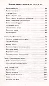 Целебные ванны для бодрости духа и радости тела - 2