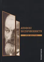 Апофеоз беспочвенности