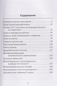 Лабиринты Русской революции. Большевики против всех - 2