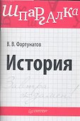 История.Шпаргалка - 0