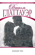 Потому что