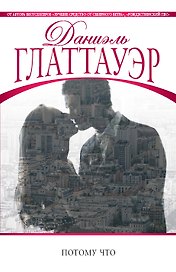 Потому что