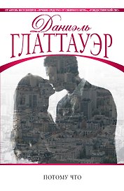 Потому что