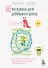Непослушные дети добиваются успеха. Как перестать беспокоиться об оценках и разглядеть в ребенке талант - 0
