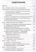 Институциональная экономика: учебник - 1