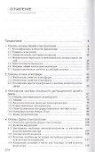 Основы фурье-спектрорадиометрии - 1
